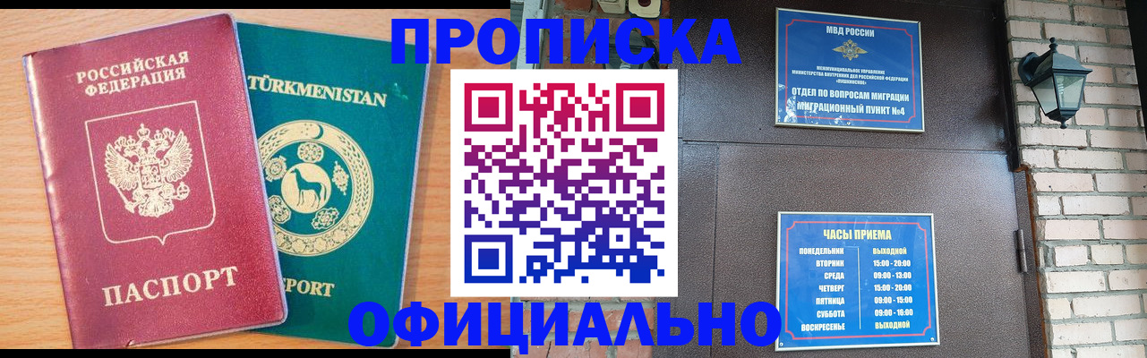 прописка от собственника в Советске